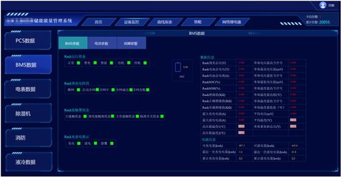 某电池厂储能柜能量管理系统应用 2000es储能能量管理系统 pcs bms 电表 消防 液冷 除湿